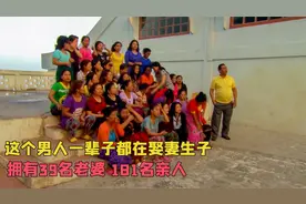 印度男人一辈子都在娶妻生子，拥有39名老婆和181名子孙后代