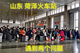 山东旅行，在菏泽火车站乘坐火车前往济南，去站台时遇到2个问题视频封面
