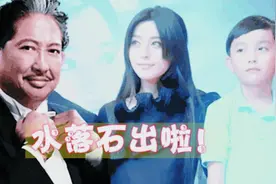 水落石出啦！范冰冰与范丞丞真实关系被法院实锤，终于尘埃落定了视频封面