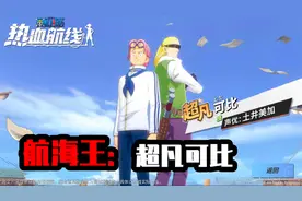 航海王热血航线：获得新伙伴小技巧，技能型超凡可比，玩家很喜欢