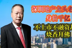 黄楚龙能做到深圳地产界身价千亿，与他自身的五个特点密不可分！视频封面