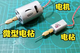 微型电机太好用了，稍加改造立马就能变成小电钻，雕刻木头真方便视频封面