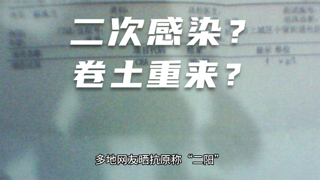 “二阳”是免疫力到期了?专家回应