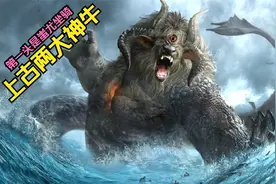 上古两大神牛，得其一者，可得天下，第二头是通天教主的坐骑视频封面