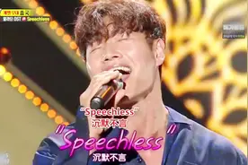 Running Man 金钟国翻唱Speechless，甜美的美声让人难以置信视频封面