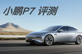 MODEL 3杀手：小鹏P7 深度评测视频封面