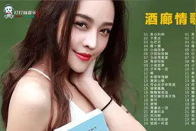 港台甜歌皇后经典酒廊情歌精选