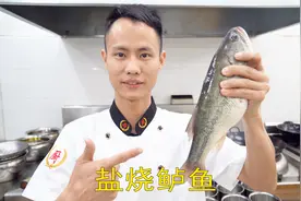 厨师长教你：“盐烧鲈鱼”的创新做法，做法新颖，味道很赞视频封面