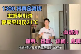 重庆南川金佛山东侧山语涧康养避暑房，建面69 平，总价45万