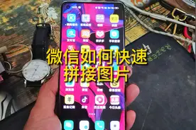 手机使用技巧，微信照片拼图比手机自带好用？看看是不是真的视频封面