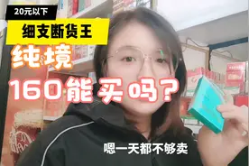 纯境你们那卖多少？买得到吗？看这形势又要涨了……