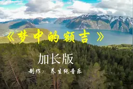 《梦中的额吉》陶笛加长版，凄婉伤感，让人流泪的纯音乐视频封面