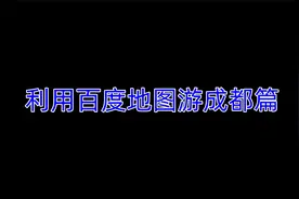 今日介绍的城市--德阳视频封面