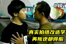 第一天上改造学校就叛逆，16岁男孩被教官压倒打服，改造81天视频封面