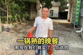 农民工下班后的生活，买了点鸡肉和瓜苗一锅熟，最简单的晚餐视频封面