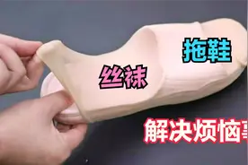 在拖鞋上套只丝袜，太聪明了，我也刚知道，解决家家烦心事，试试视频封面