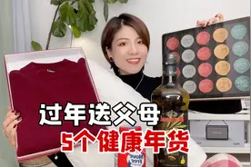 过节不知道给父母买点啥？5个超高性比的健康年货，实用不吃灰
