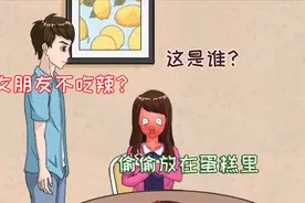 听说女朋友吃不了辣?