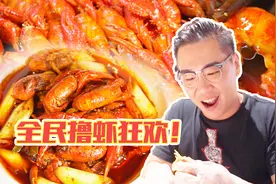 第三届小龙虾节开启！一天能吃掉五千斤小龙虾，走，一起剥虾吧！视频封面