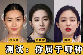 自测：你是什么脸型?全网超全的脸型判别方法
