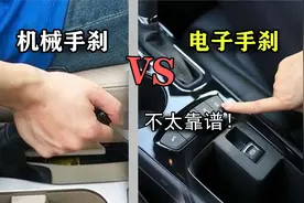 机械手刹和电子手刹哪一个更靠谱？一名刚换车的老司机说出区别！视频封面