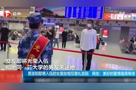 内蒙古—男孩和即将入伍女朋友敬礼告别，网友：美好爱情值得等待视频封面