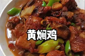 传统鲁菜黄焖鸡做法详解，简单易学，关键在于黄豆酱