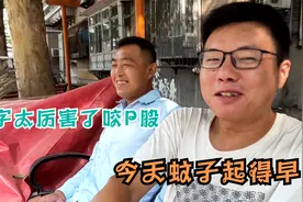 工地蚊子有多厉害，老公穿短裤被咬惨了，九哥：穿裤子都能咬透了视频封面