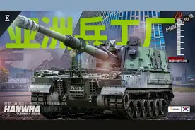 亚洲兵工厂第1期：韩国韩华集团视频封面