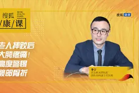 积水潭李宁：老人摔跤后大胯疼痛！高度警惕髋部骨折视频封面