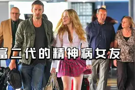 富二代遇到漂亮精神病女孩，毫不犹豫，直接带回家，喜剧片视频封面
