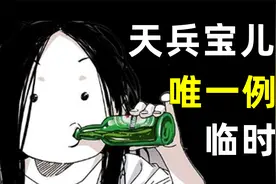 一人之下——临时工是刽子手的“刀”，唯独宝儿姐是例外！视频封面