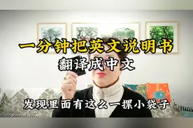 一分钟把英文说明书翻译成中文视频封面