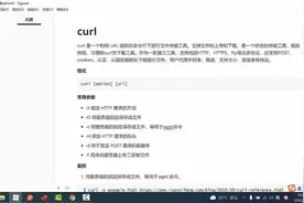30.http命令行工具curl视频封面
