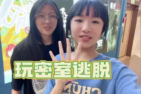 漩漩姐妹跟好朋友一起玩密室逃脱，被吓得惊声尖叫，好搞笑视频封面