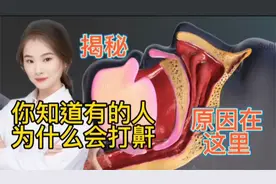 医学揭秘 有的人为什么会打呼噜 日常如何预防 看完你就知道了视频封面