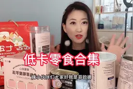好物分享｜减脂期的绝绝子零食，过年想吃又怕胖的小伙伴必备视频封面