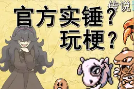 【宝可梦】在日月中得到官方进展的都市传说视频封面