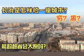 长治是怎样的一座城市？小伙带你实地走走。能赶超山西省会太原吗