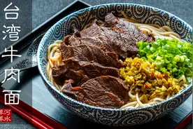 台湾红烧牛肉面｜费尽心机就是为了炖出这锅让人叹为观止的牛肉视频封面