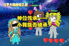 神位传承之战@DOU+小助手视频封面