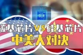 碳基芯片Vs硅基芯片，中美大对决，这次我们能换道超车吗？视频封面