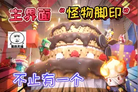 迷你世界：主界面的“怪物脚印”不止一只脚印，还有一只被隐藏了