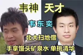 北大学神韦东奕：打破哈弗百年校规国际奥数满分吊打清华天才！视频封面