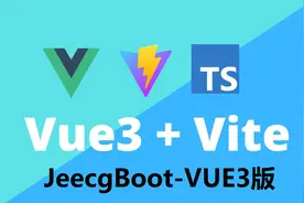 JeecgBoot-Vue3入门视频—第14节_菜单配置与路由缓存视频封面