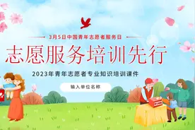 卡通风志愿服务培训先行PPT模板，PPT文件：wzppt（加个点）com视频封面