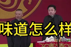 童子尿煮鸡蛋有营养啊，那汤都被于谦喝光了视频封面