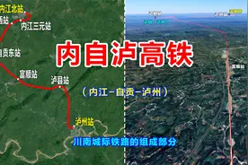 内自泸高铁，串联四川内江、自贡和泸州，川南城际铁路的组成部分视频封面