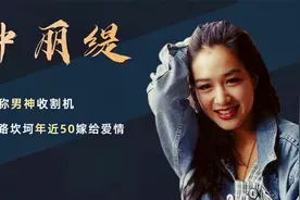 出道即巅峰，两段婚姻带三个孩子，敢爱敢恨的钟丽缇最终嫁给爱情视频封面