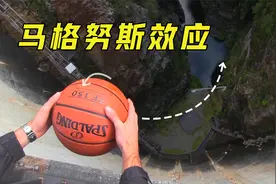 马格努斯效应是什么？把篮球从百米旋转抛下，有趣的现象发生了视频封面